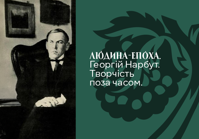 Нарбут в «Сільпо»