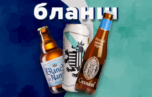 Бланш