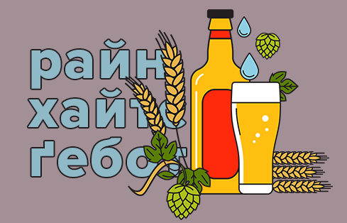 Райн-хайтс-ґе-бот