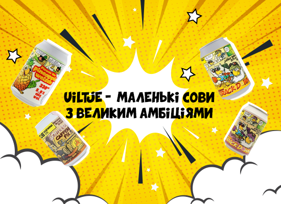 Знайомтеся: Uiltje