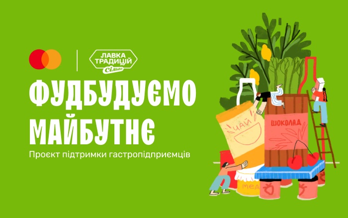 Mastercard та «Лавка Традицій» запускають проєкт підтримки фудпідприємців