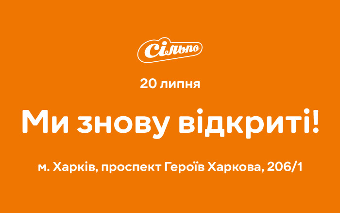 «Сільпо» відновлює роботу магазину в Харкові
