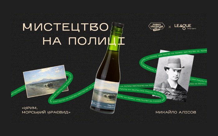 «Мистецтво на полиці»: продукти «Лавки Традицій» прикрасили картинами українських художників