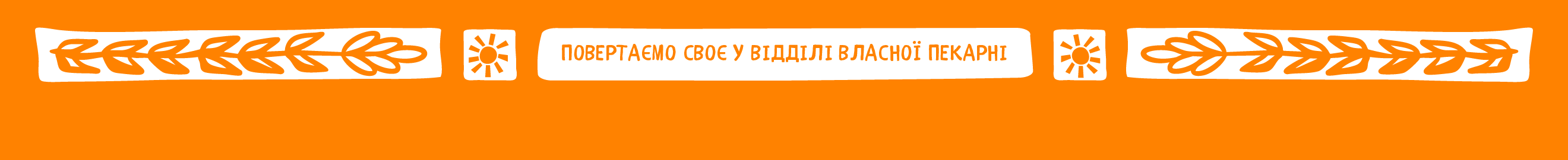 Мандри у випічку