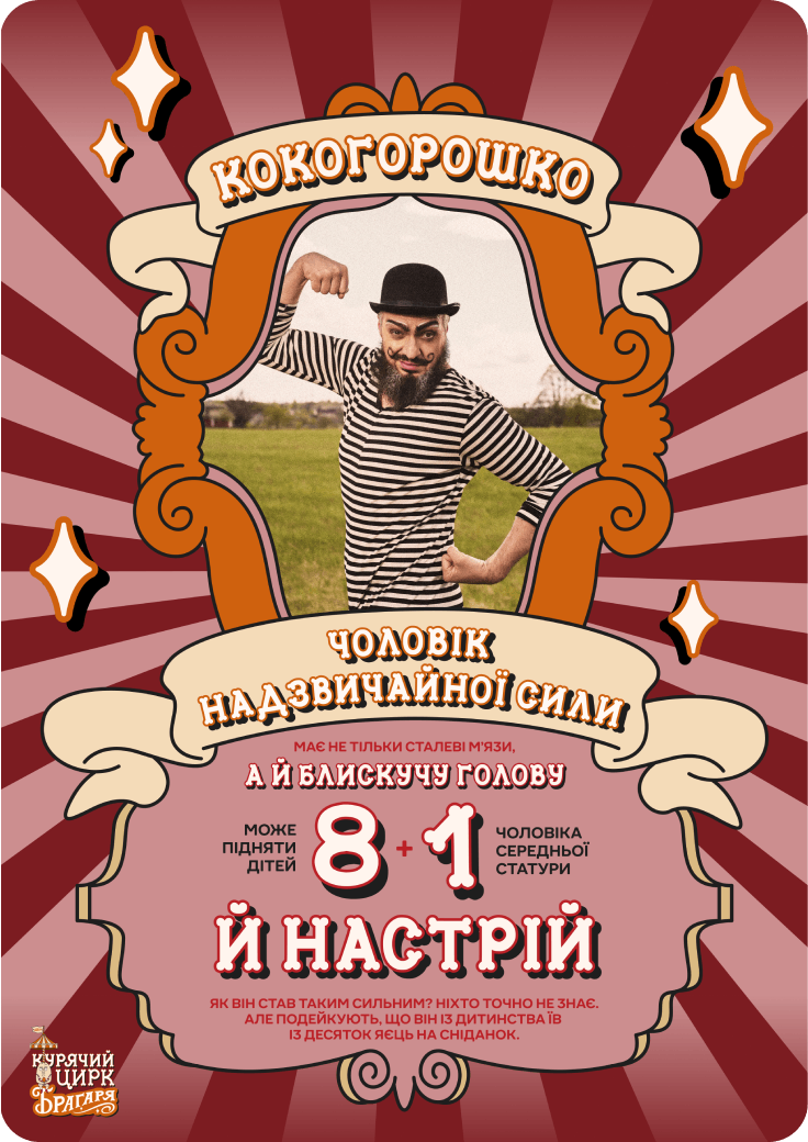 Чоловік надзвичайної сили
