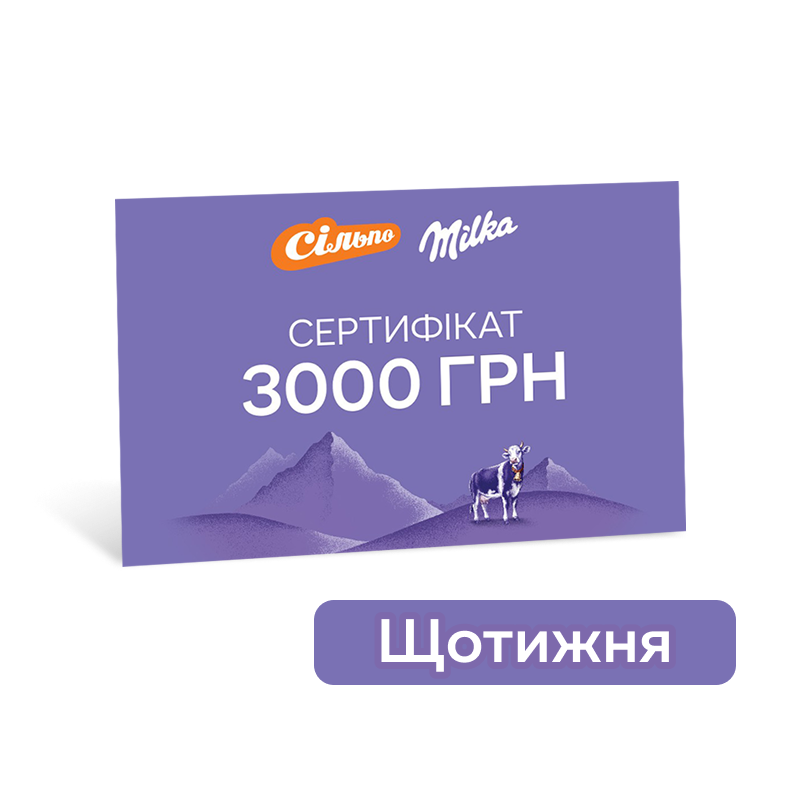 Сертифікат «Сільпо» номіналом 3 000 грн