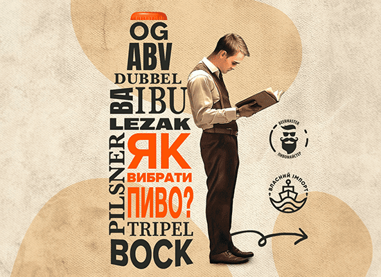 Яке пиво найкраще і як його вибирати?
