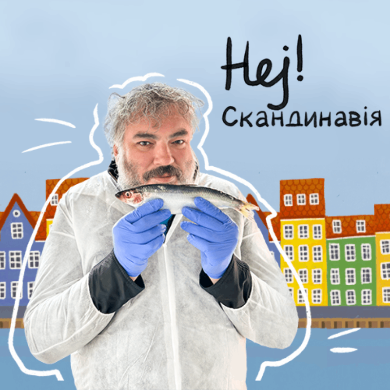 Все про Скандинавію