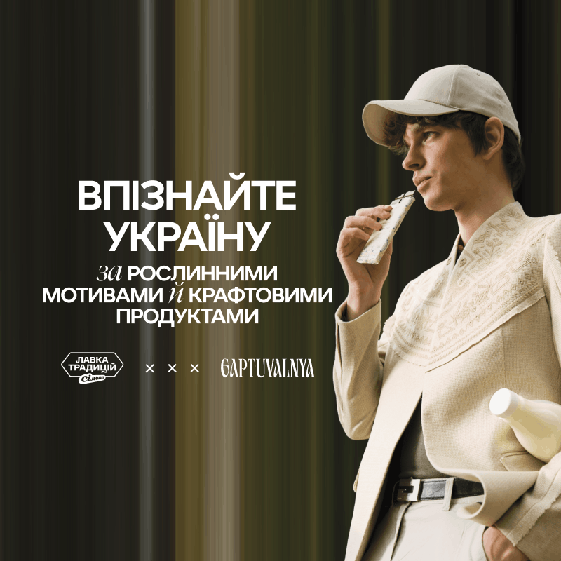 «Лавка Традицій» х Gaptuvalnya