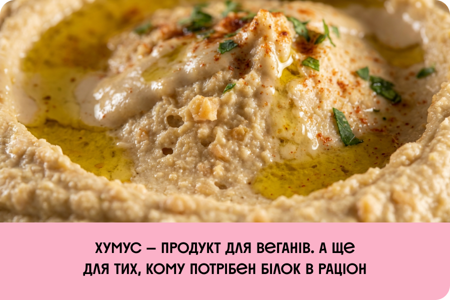 Окрім білка, нут є джерелом заліза та фолатів, які беруть участь у кровотворенні та енергетичному обміні.