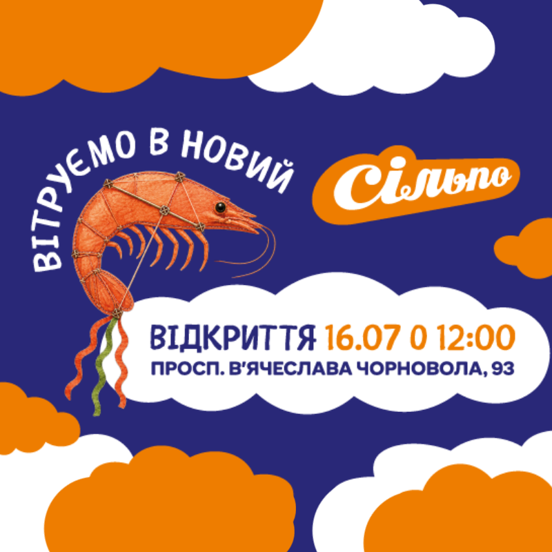 Акції до відкриття м. Львів, просп. Чорновола, 93