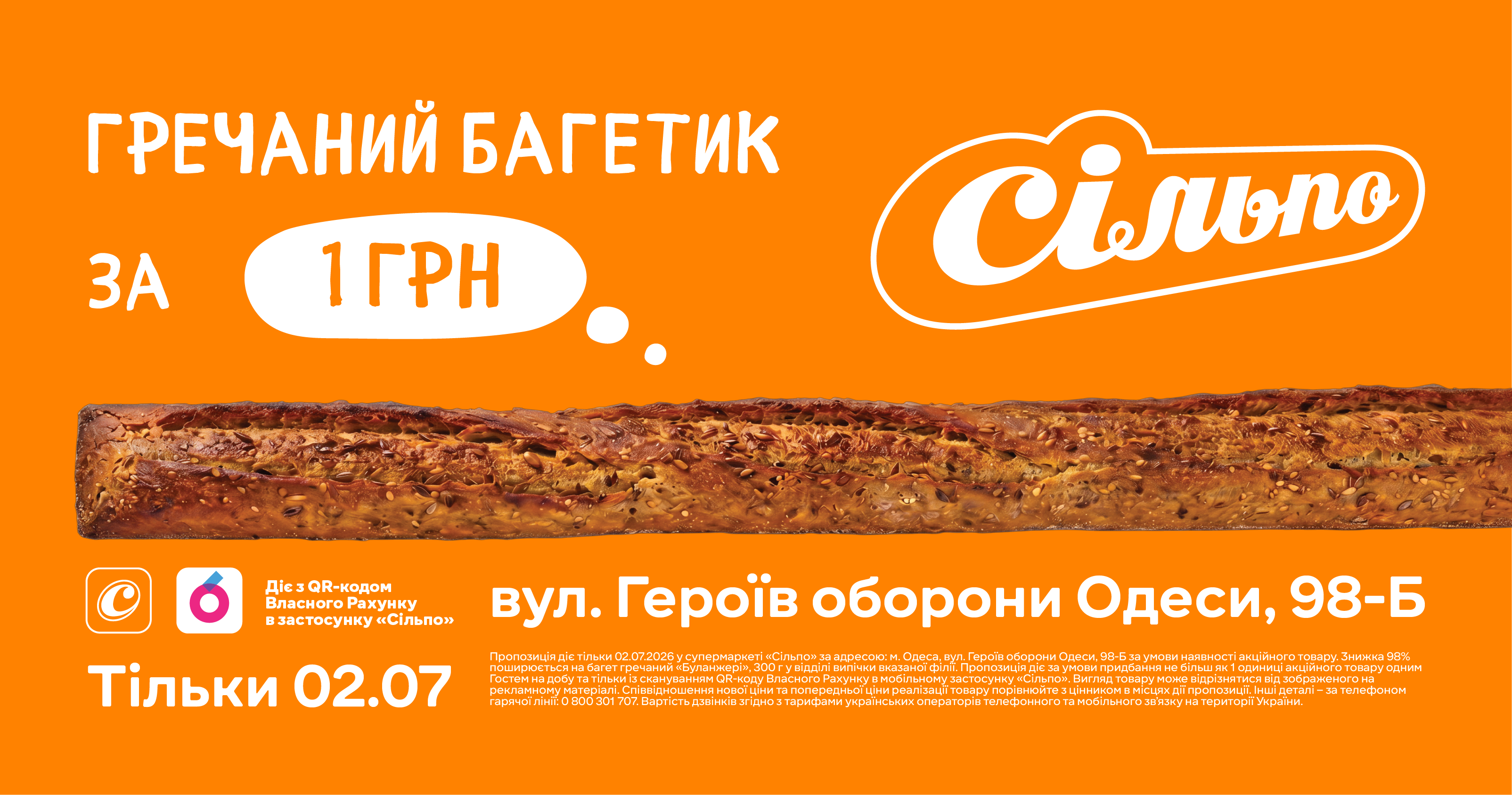 2 липня