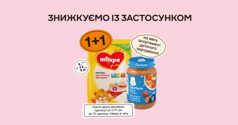 1+1 10 червня