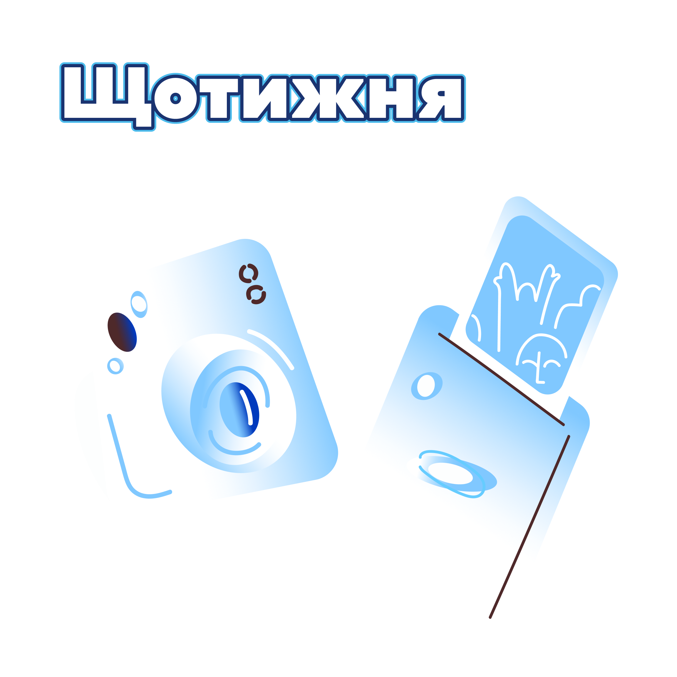 Щотижня