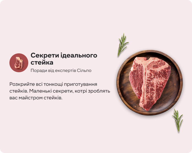 Еком_Банер-карусель_Стейки