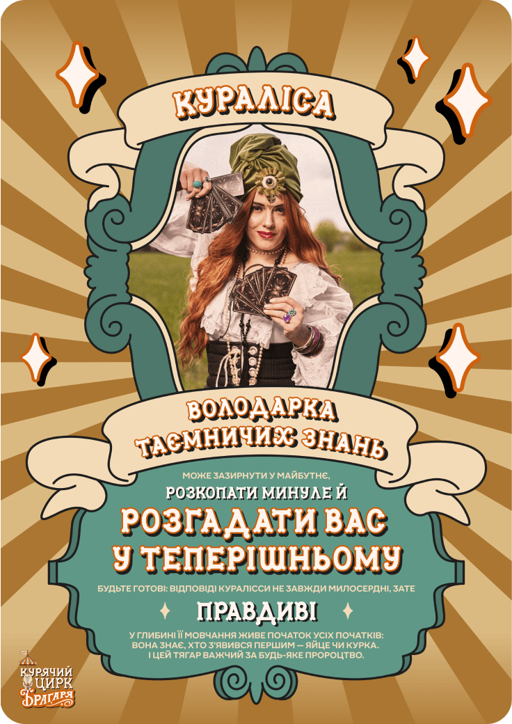 Володарка таємничих знань