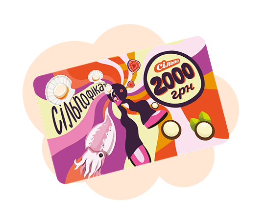 Сільпофікат