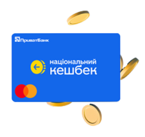 «Національний кешбек»