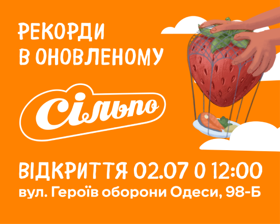 Акції до відкриття м. Одеса, вул. Героїв оборони Одеси, 98-Б