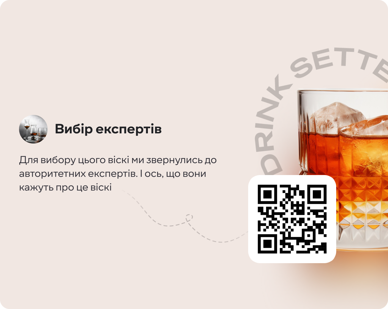 Еком_Банер-карусель_Дрінксеттер реком Віскі